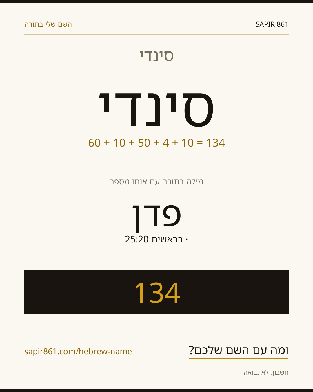 סינדי — סינדי