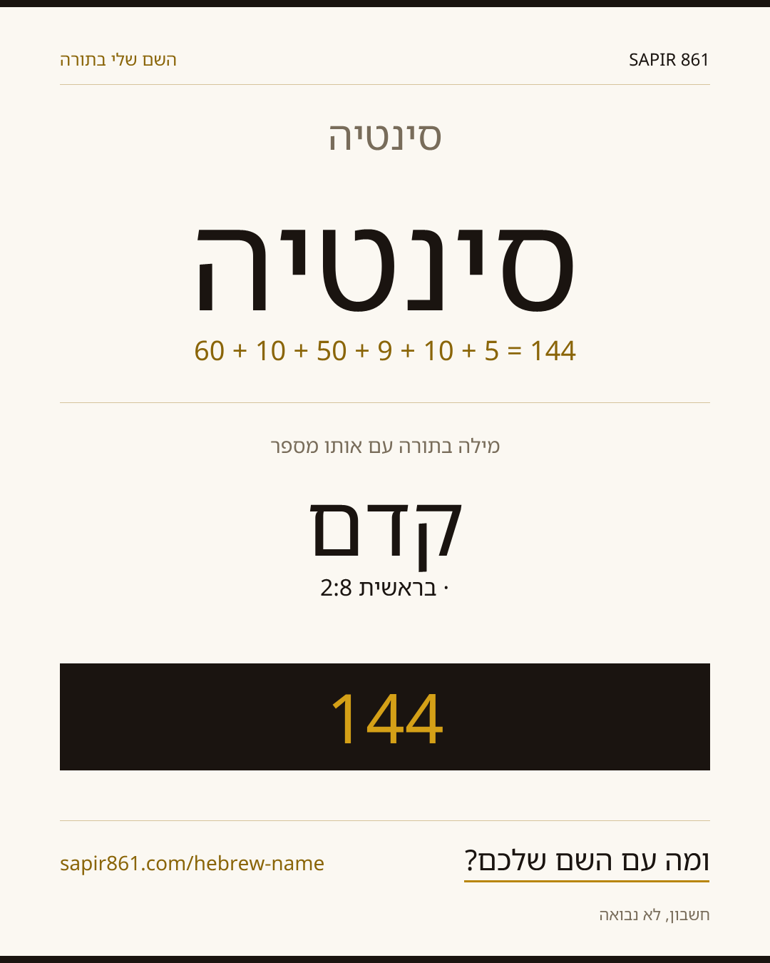 סינטיה — סינטיה