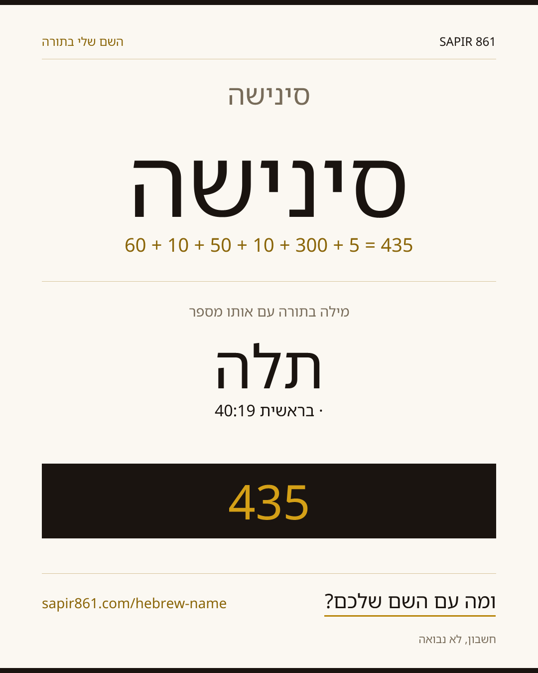 סינישה — סינישה