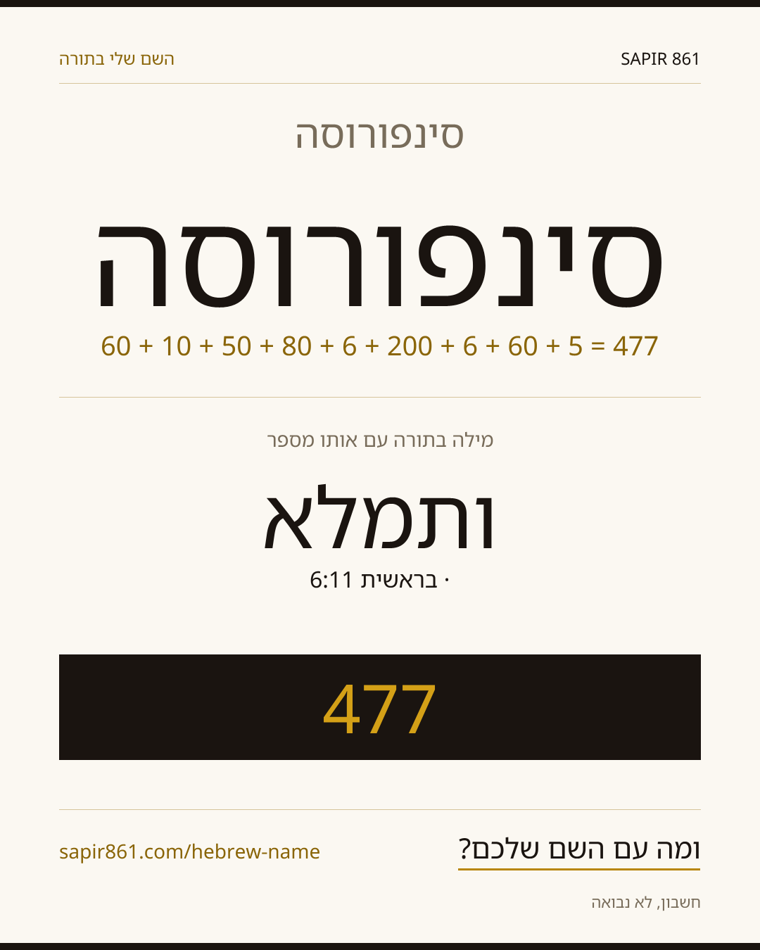 סינפורוסה — סינפורוסה