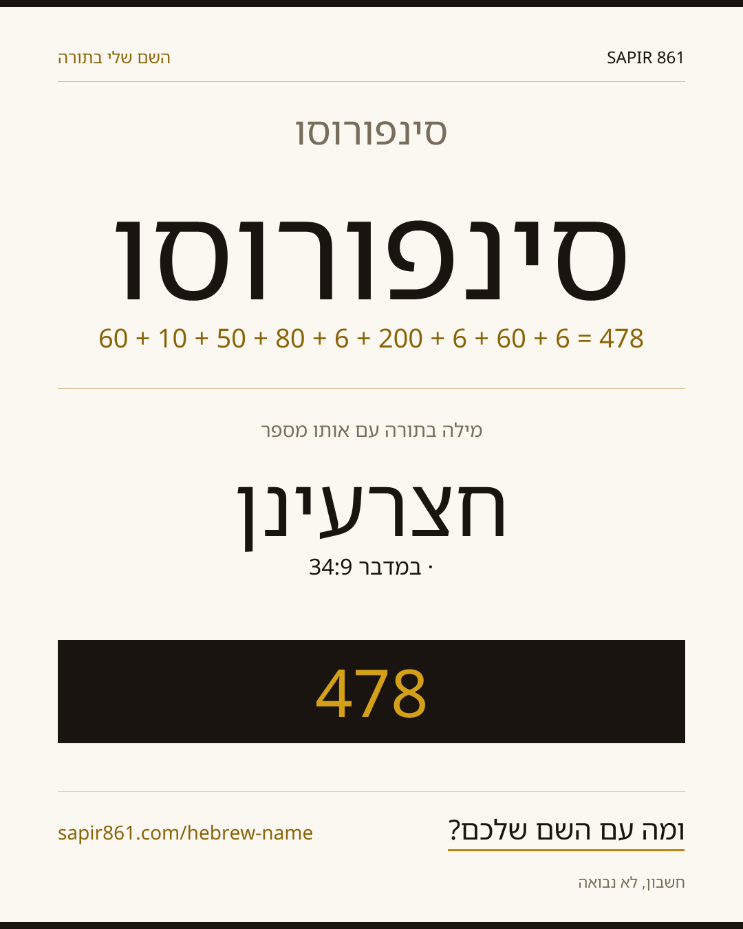 סינפורוסו — סינפורוסו