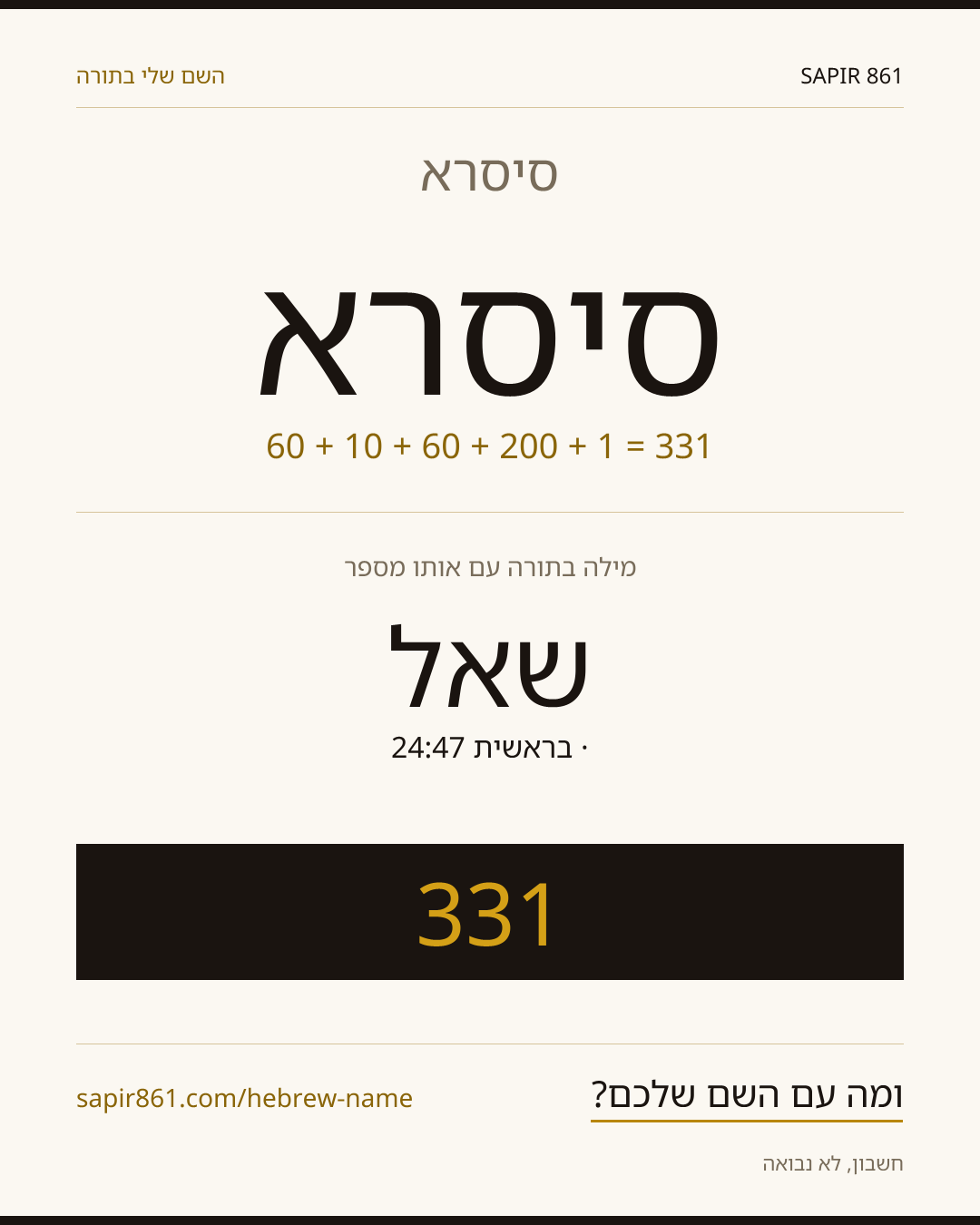 סיסרא — סיסרא