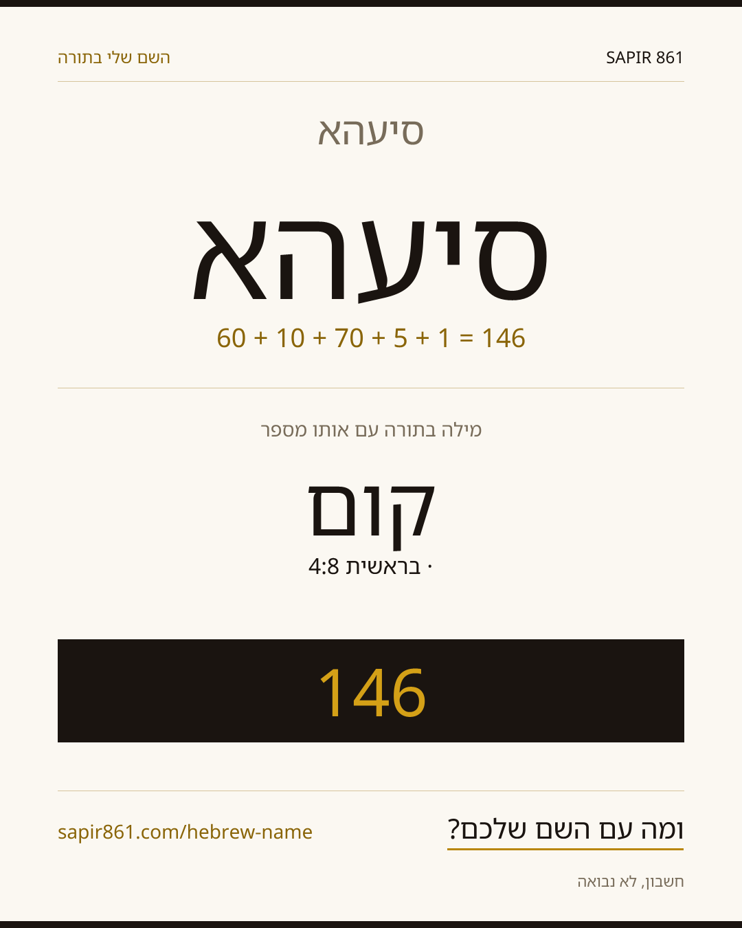 סיעהא — סיעהא