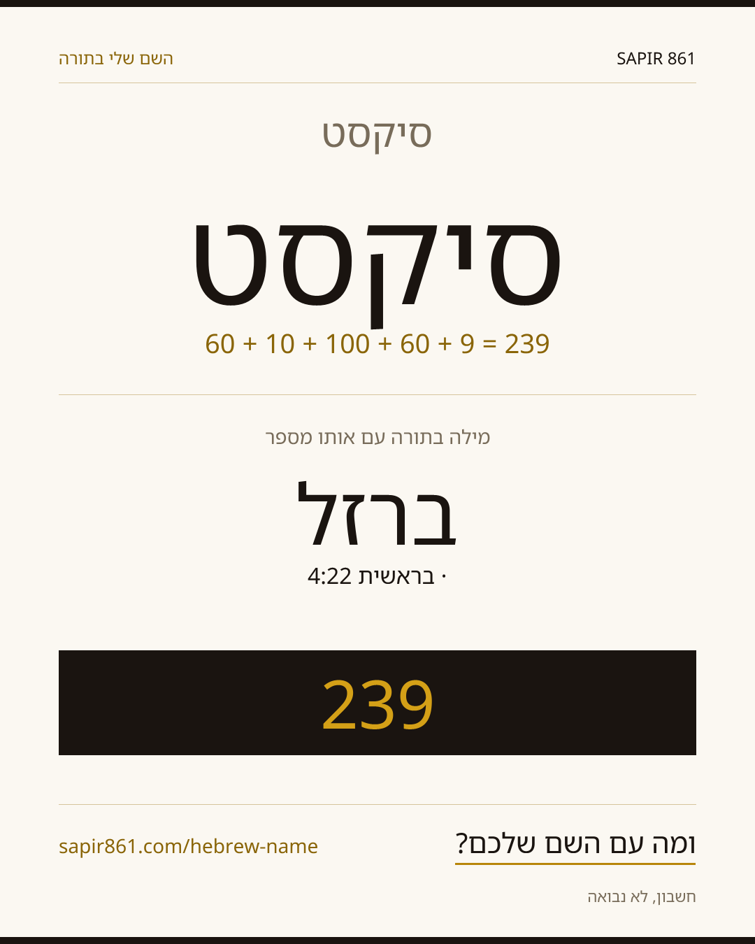סיקסט — סיקסט