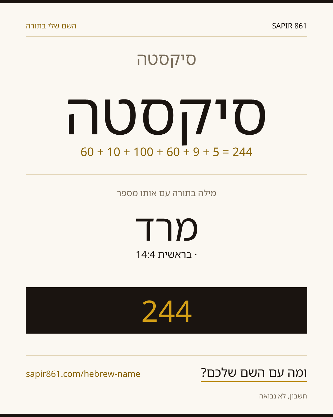 סיקסטה — סיקסטה
