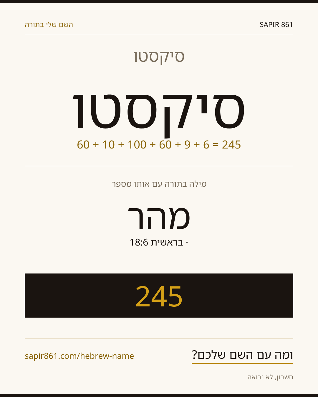 סיקסטו — סיקסטו