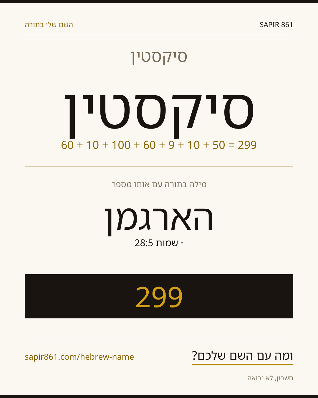 סיקסטין — סיקסטין