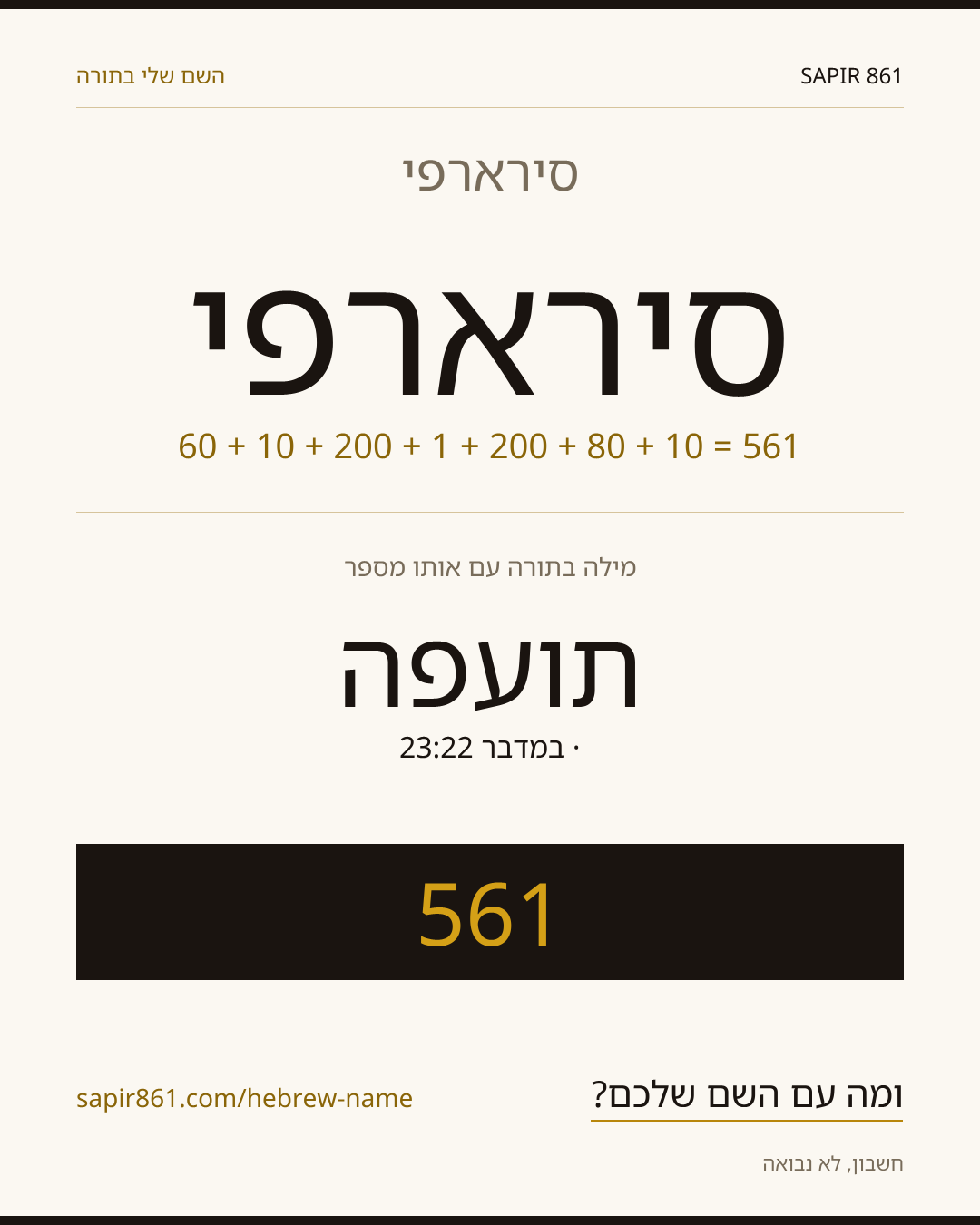 סירארפי — סירארפי