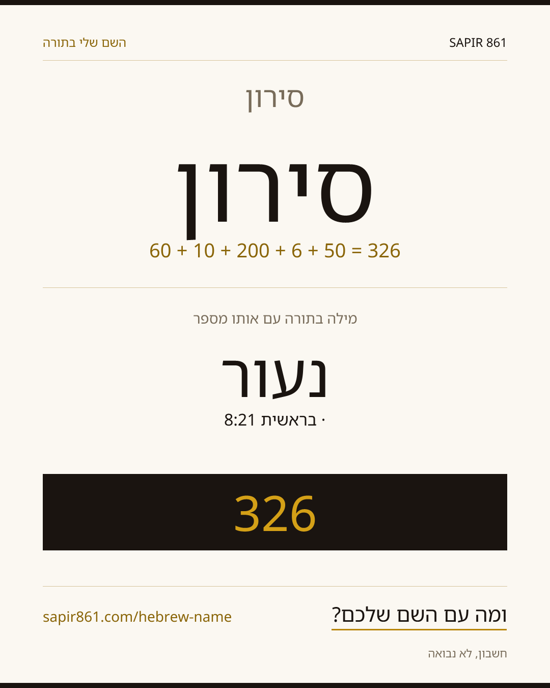 סירון — סירון