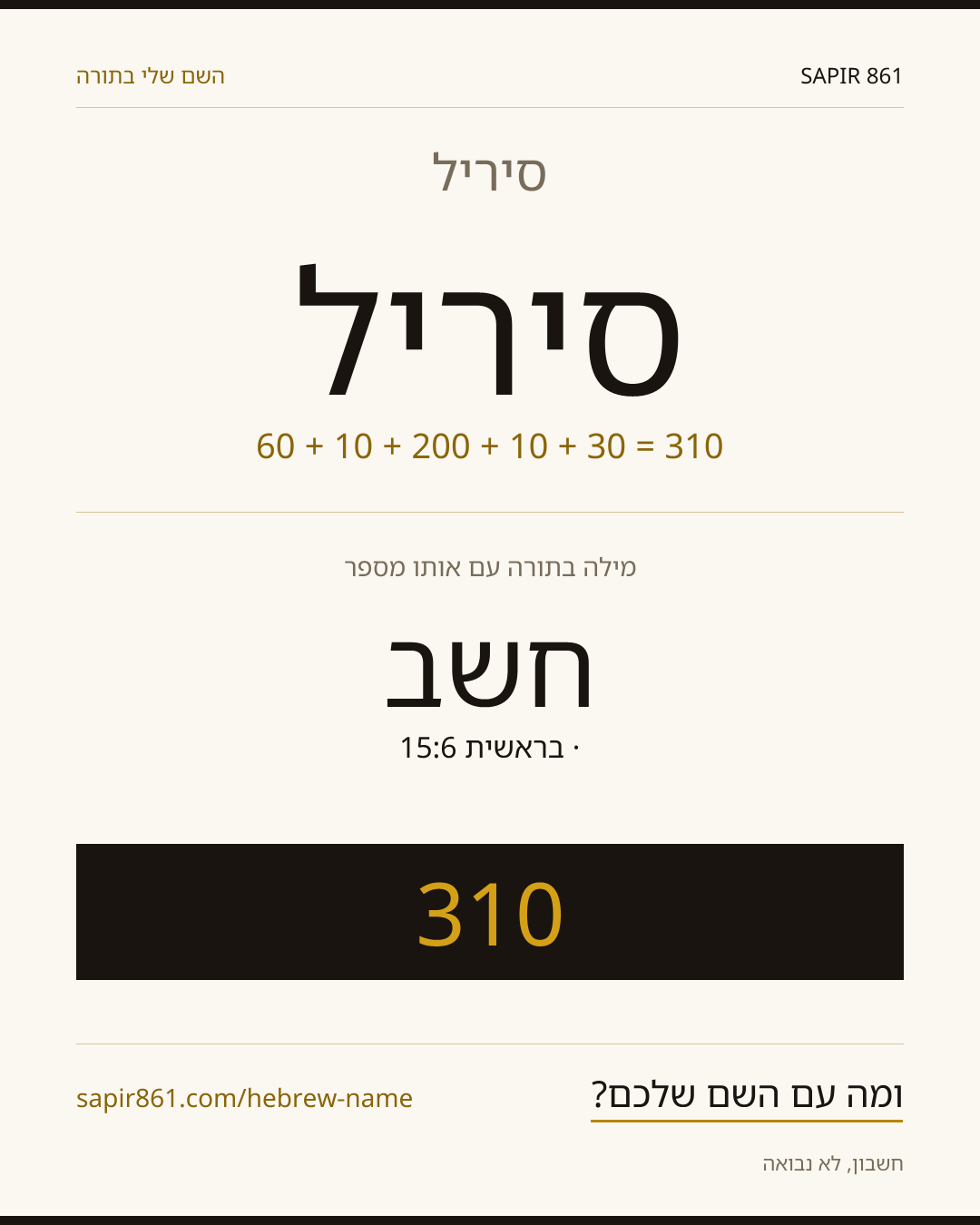 סיריל — סיריל
