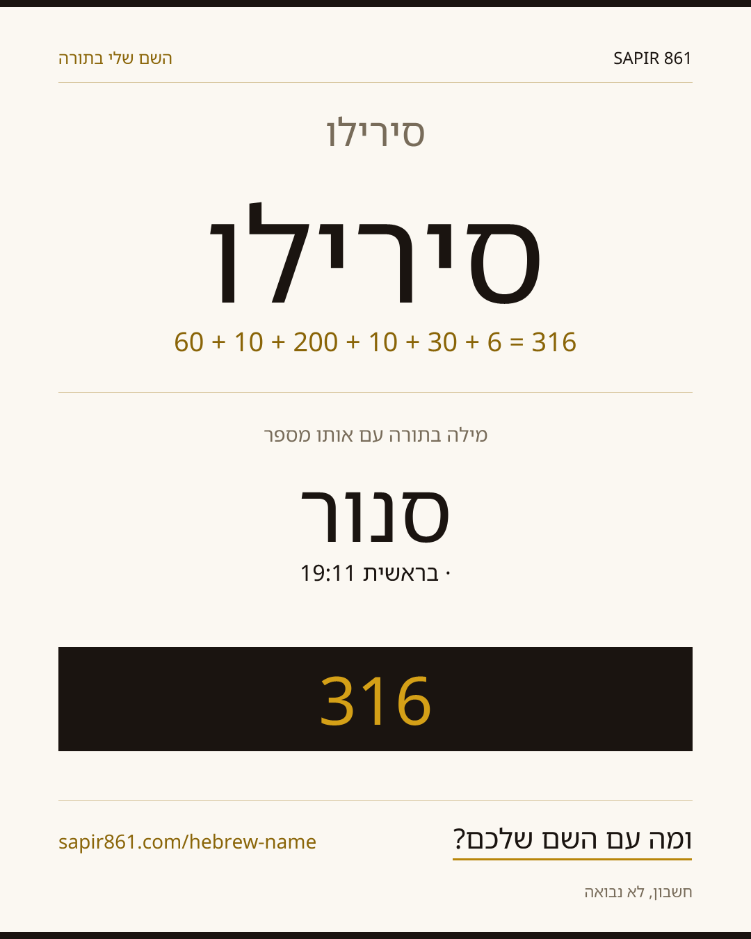 סירילו — סירילו