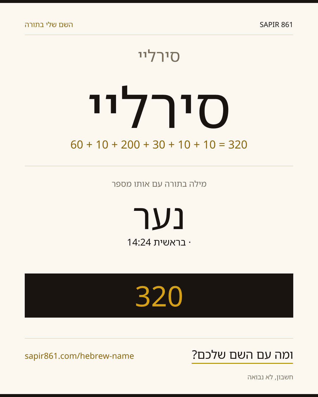 סירליי — סירליי
