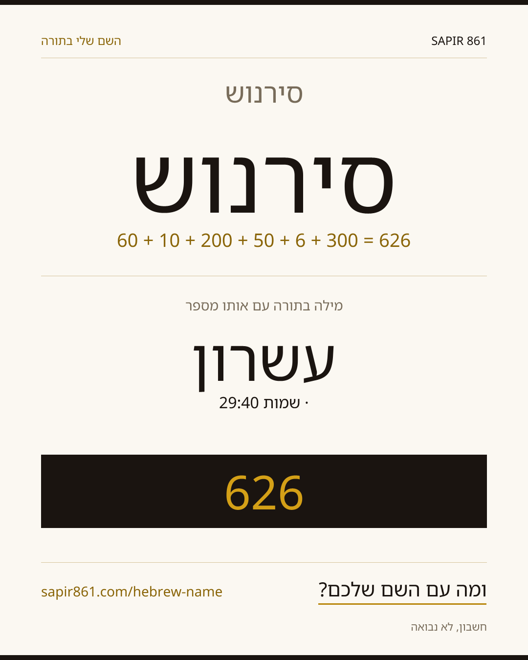 סירנוש — סירנוש