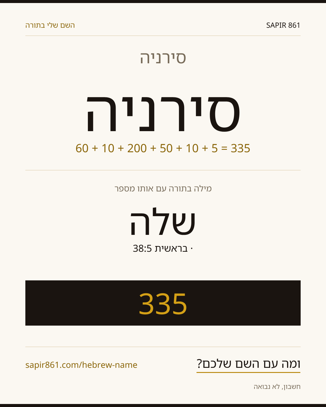 סירניה — סירניה