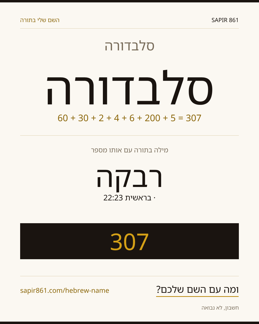 סלבדורה — סלבדורה