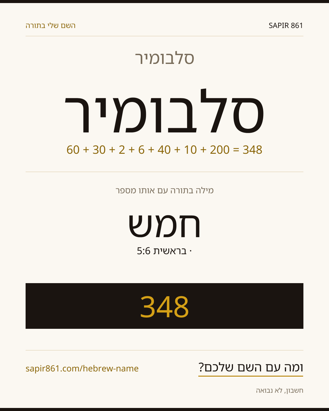 סלבומיר — סלבומיר