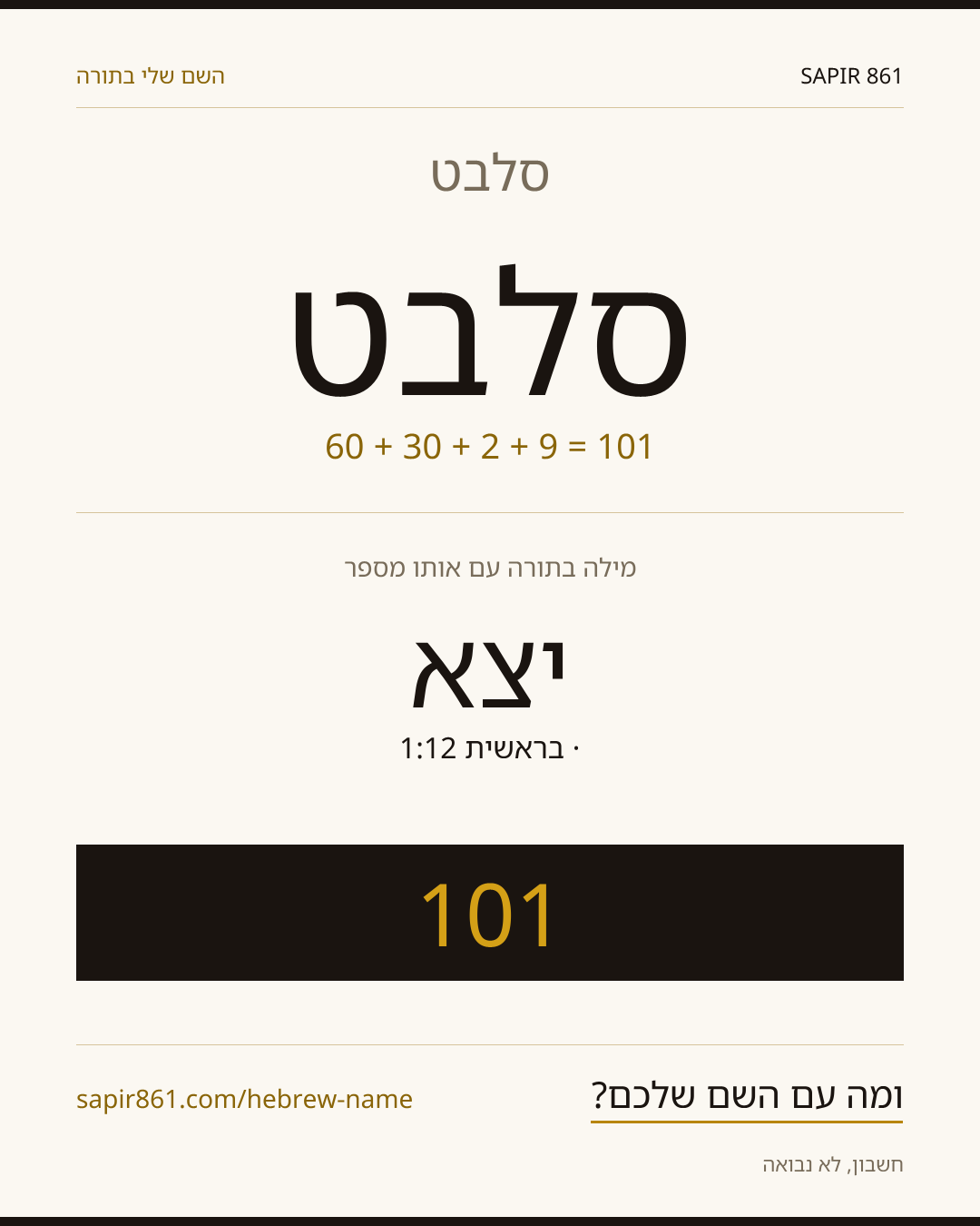 סלבט — סלבט