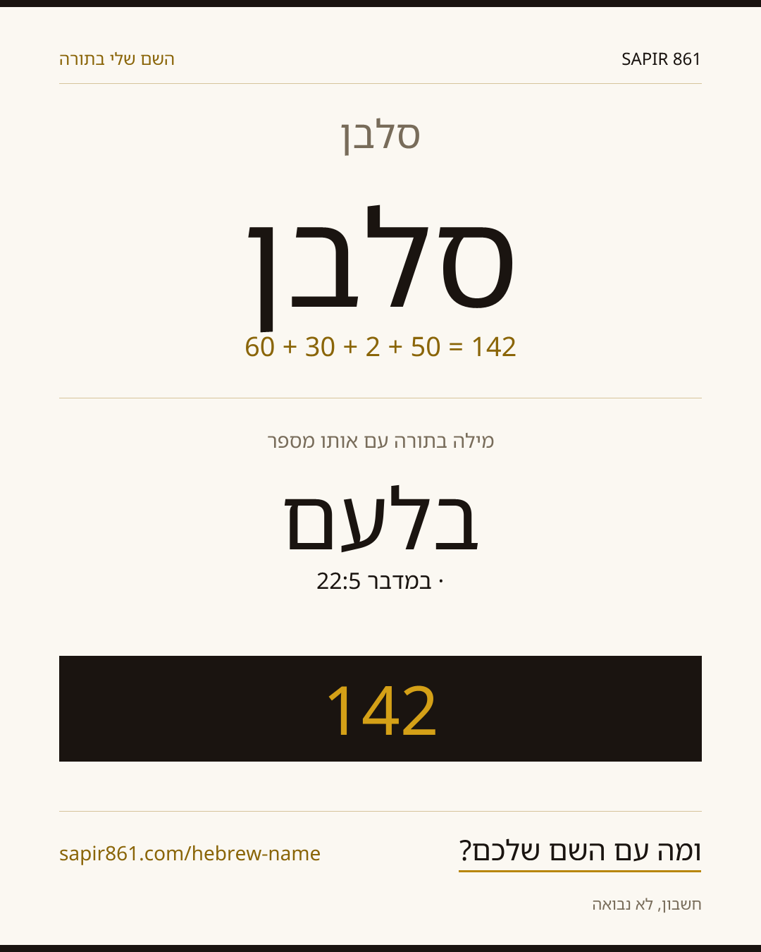 סלבן — סלבן