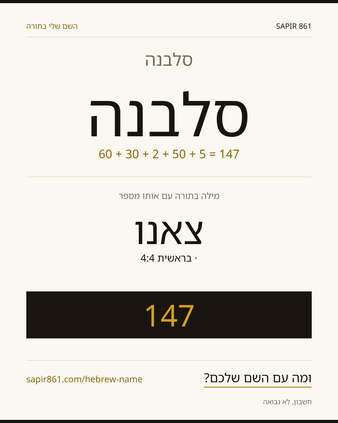 סלבנה — סלבנה