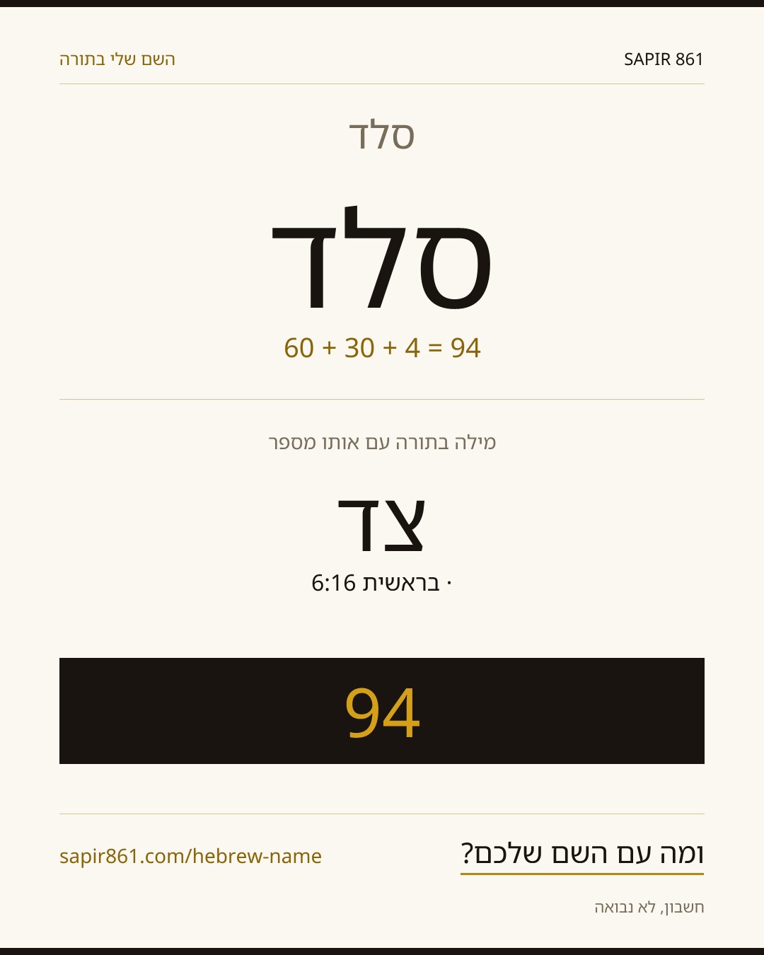 סלד — סלד