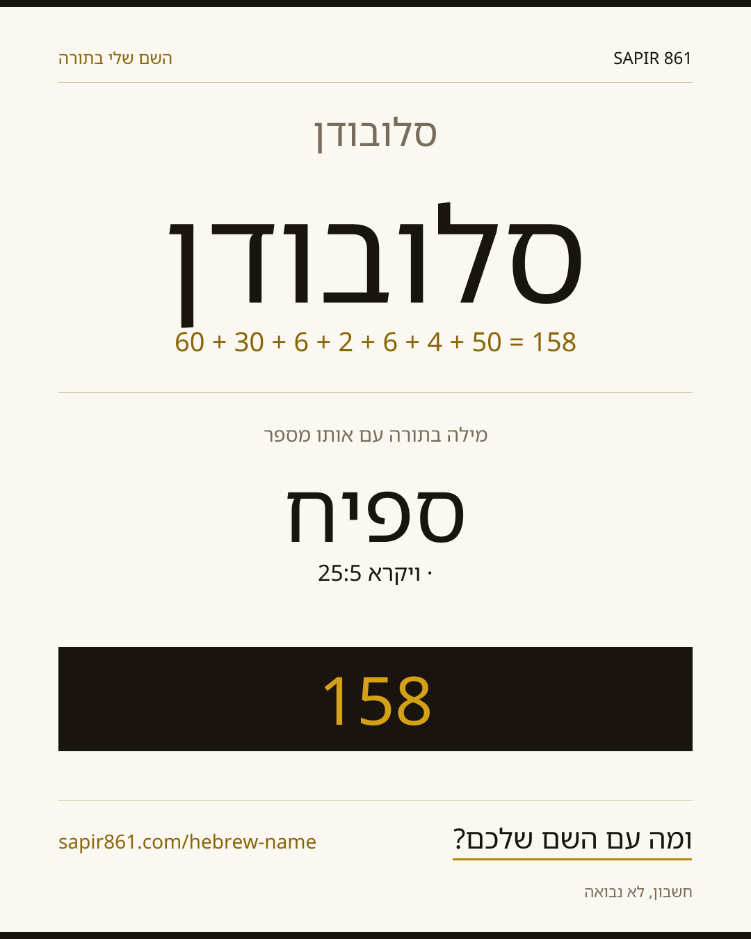 סלובודן — סלובודן