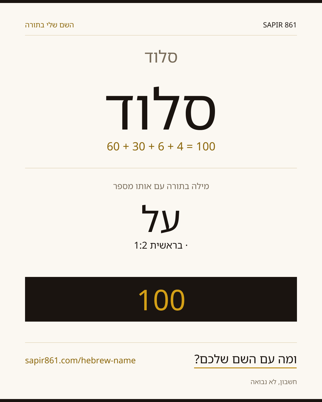 סלוד — סלוד