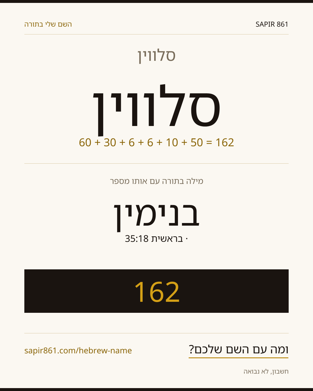 סלווין — סלווין