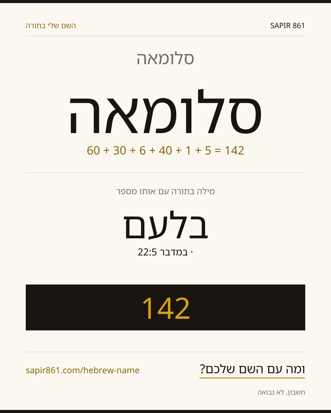 סלומאה — סלומאה