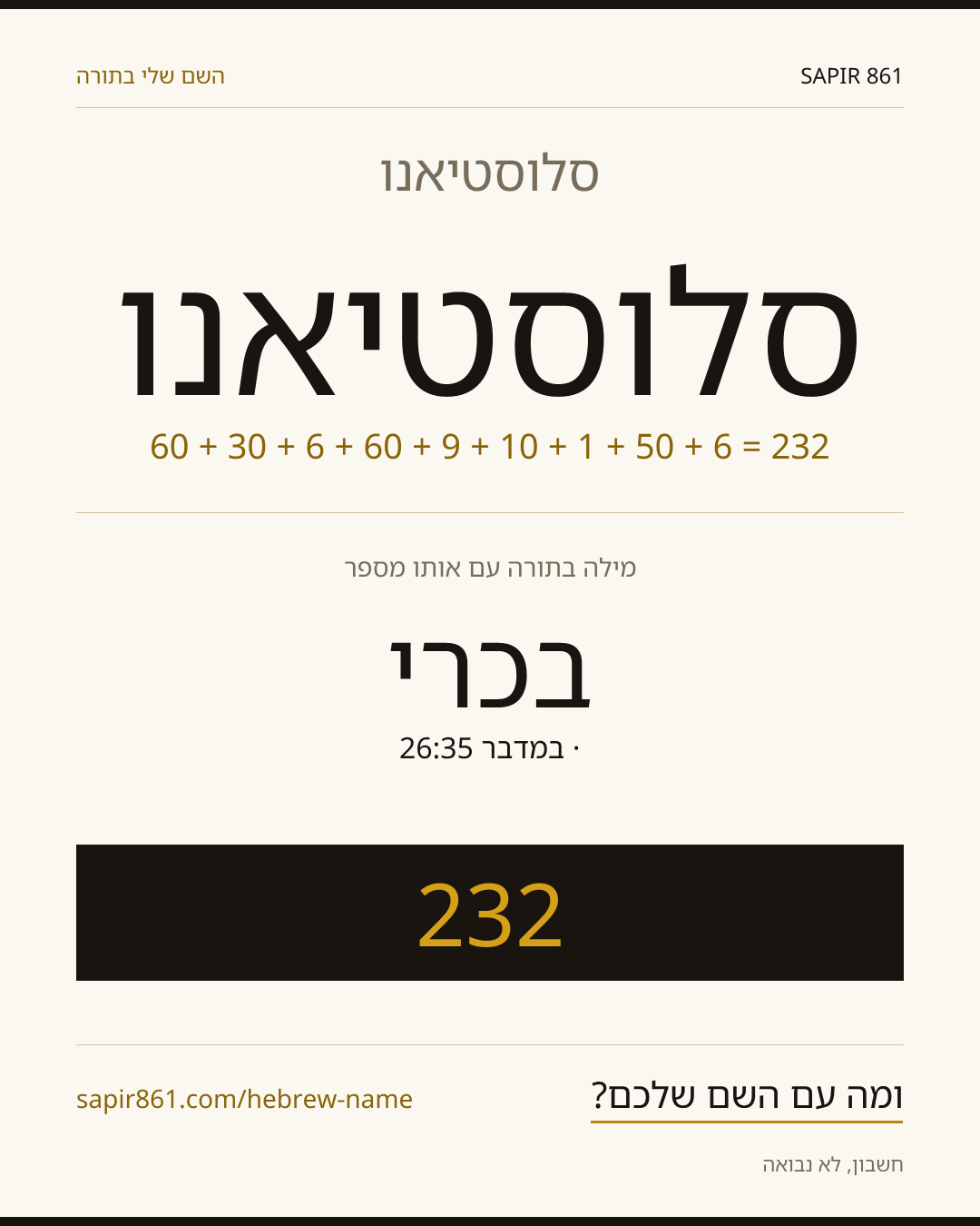 סלוסטיאנו — סלוסטיאנו