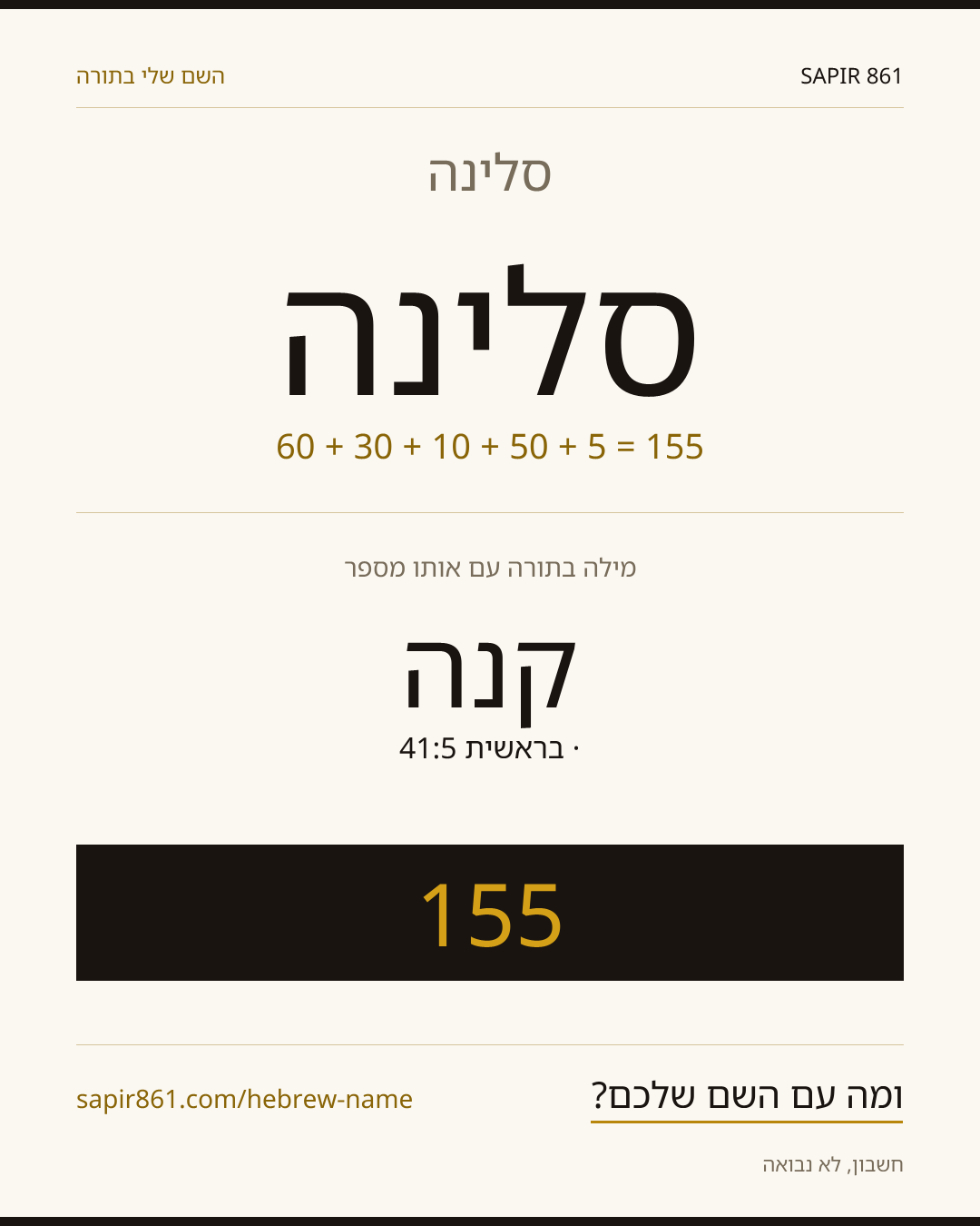 סלינה — סלינה