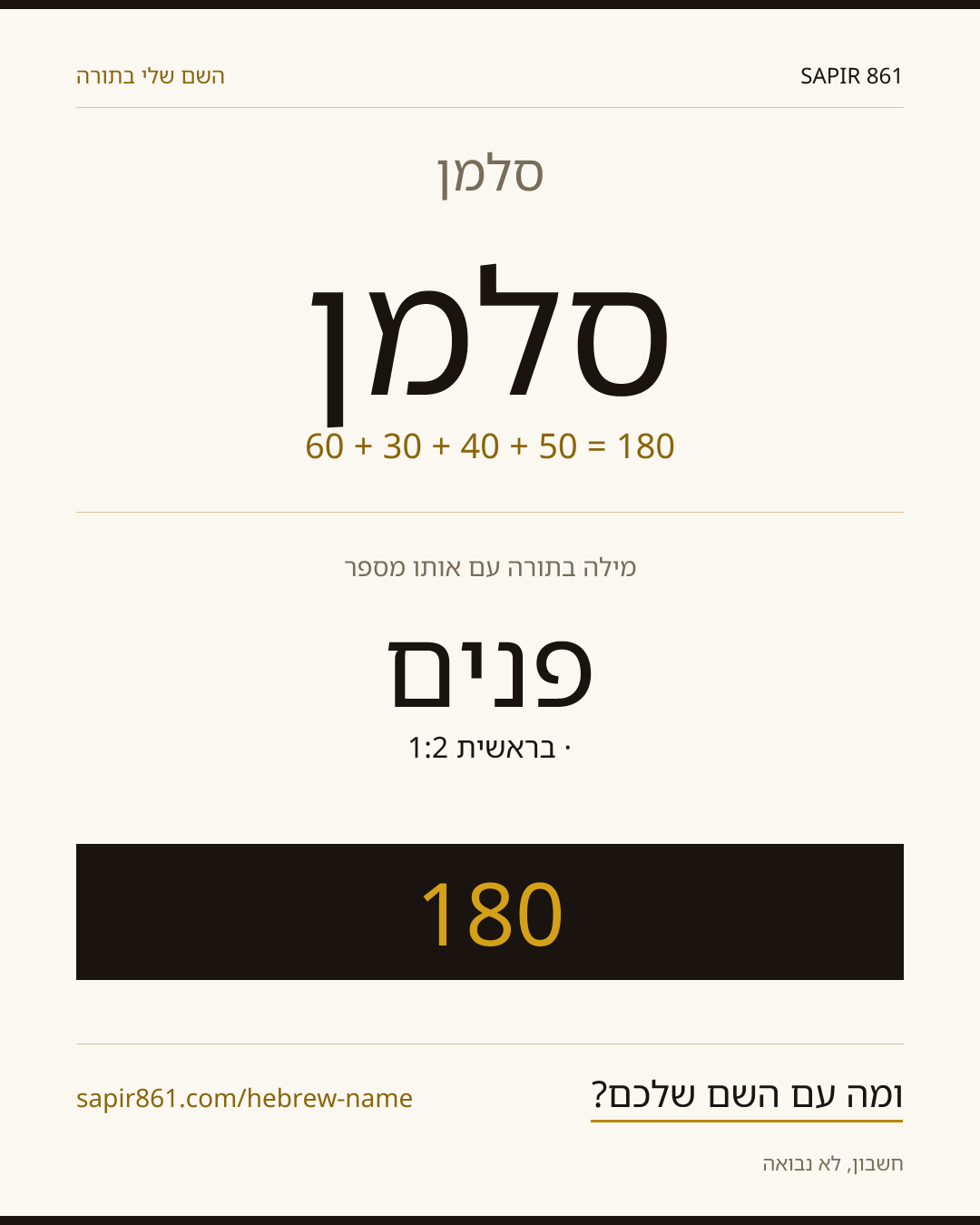 סלמן — סלמן