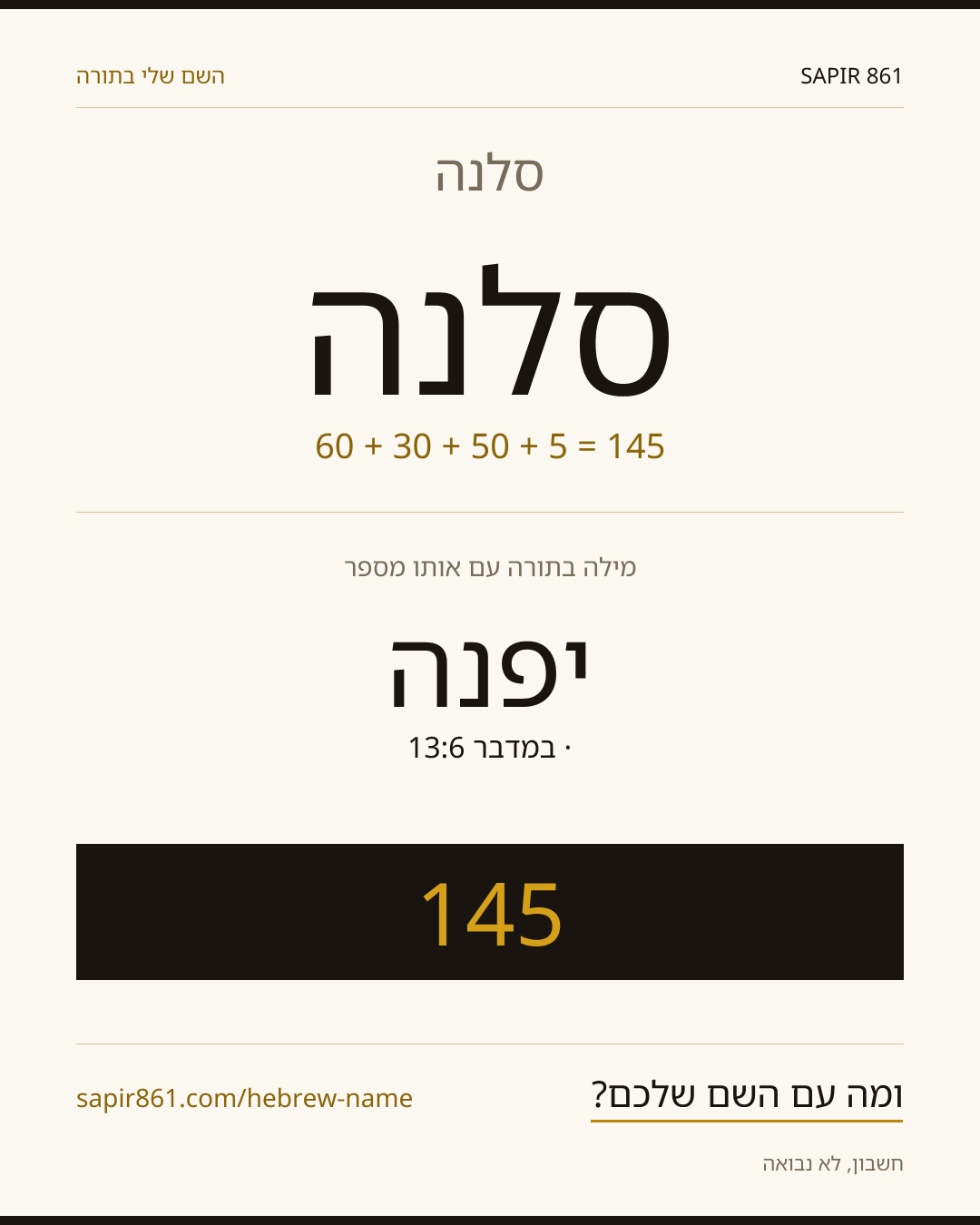 סלנה — סלנה