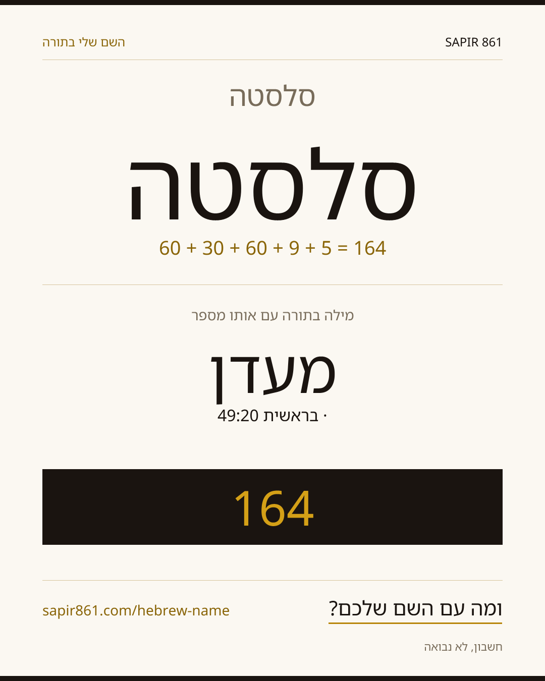 סלסטה — סלסטה