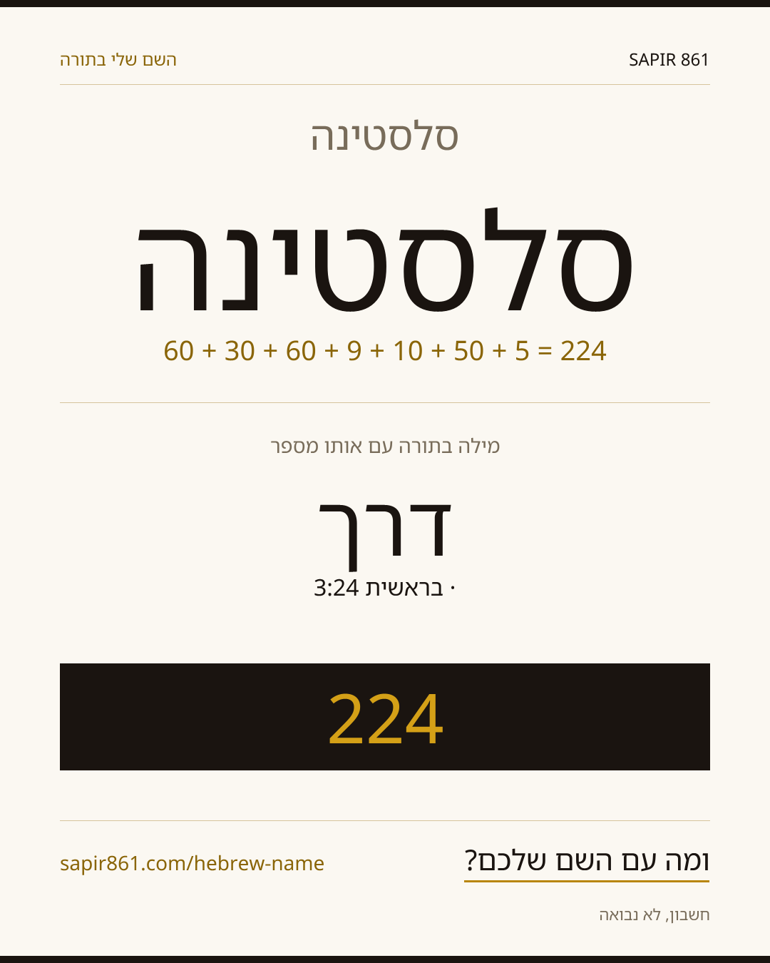 סלסטינה — סלסטינה