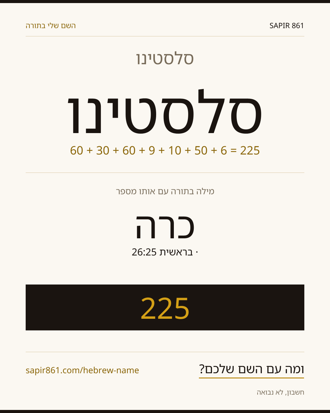 סלסטינו — סלסטינו