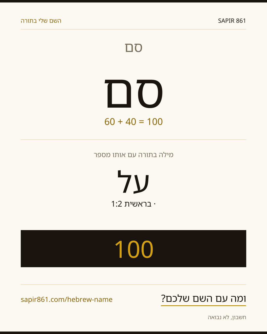 סם — סם