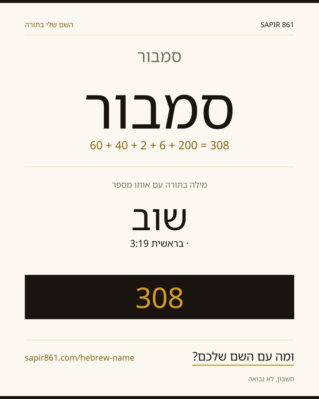 סמבור — סמבור