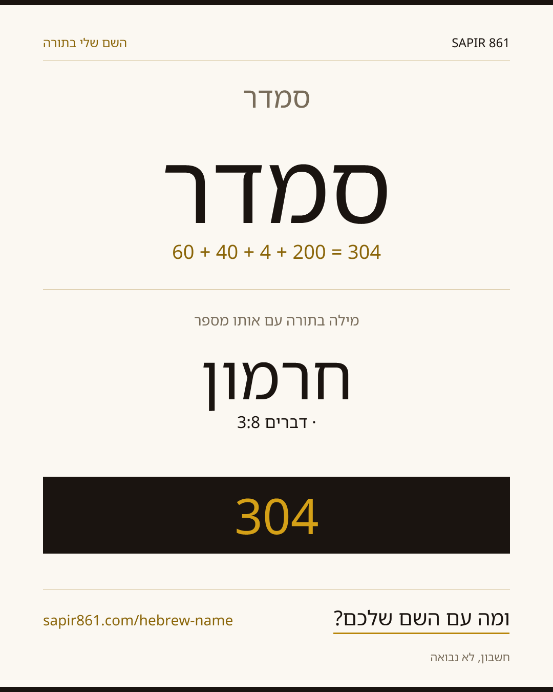 סמדר — סמדר