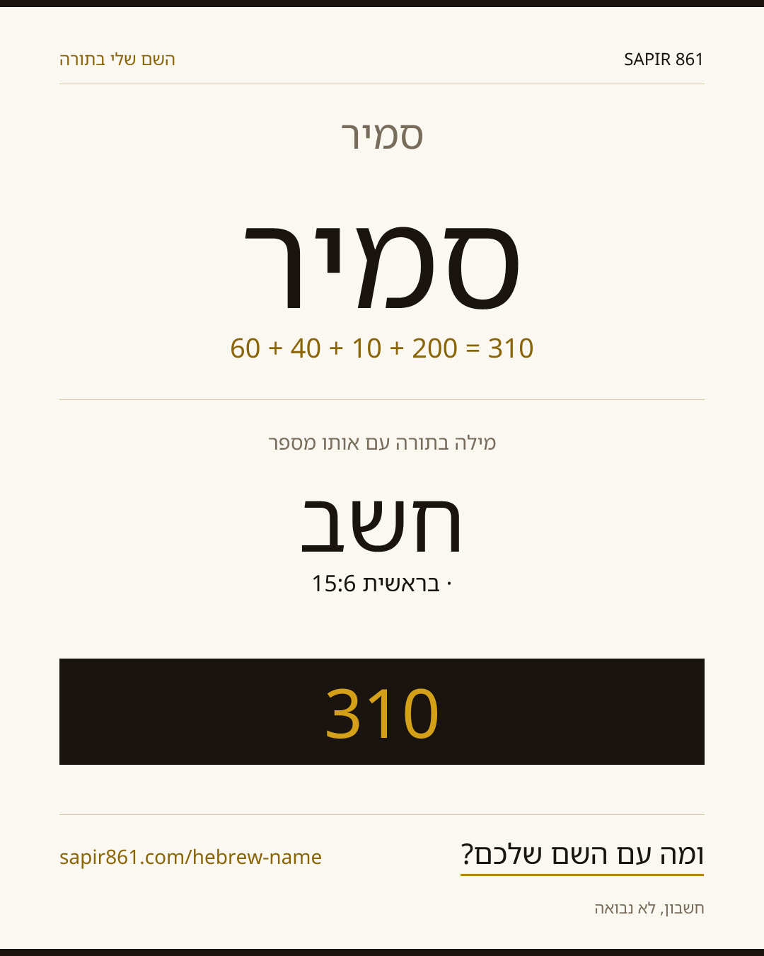 סמיר — סמיר