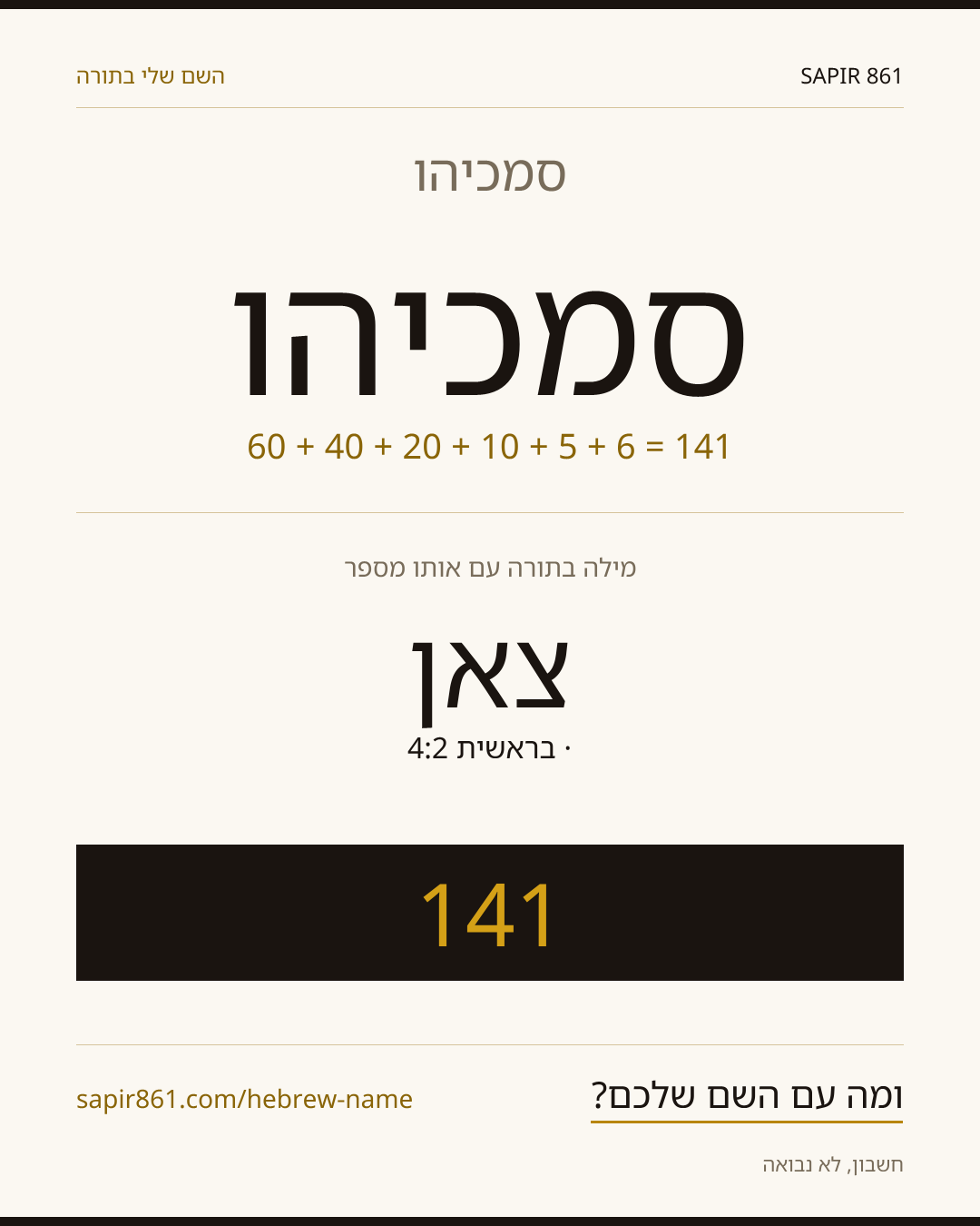 סמכיהו — סמכיהו