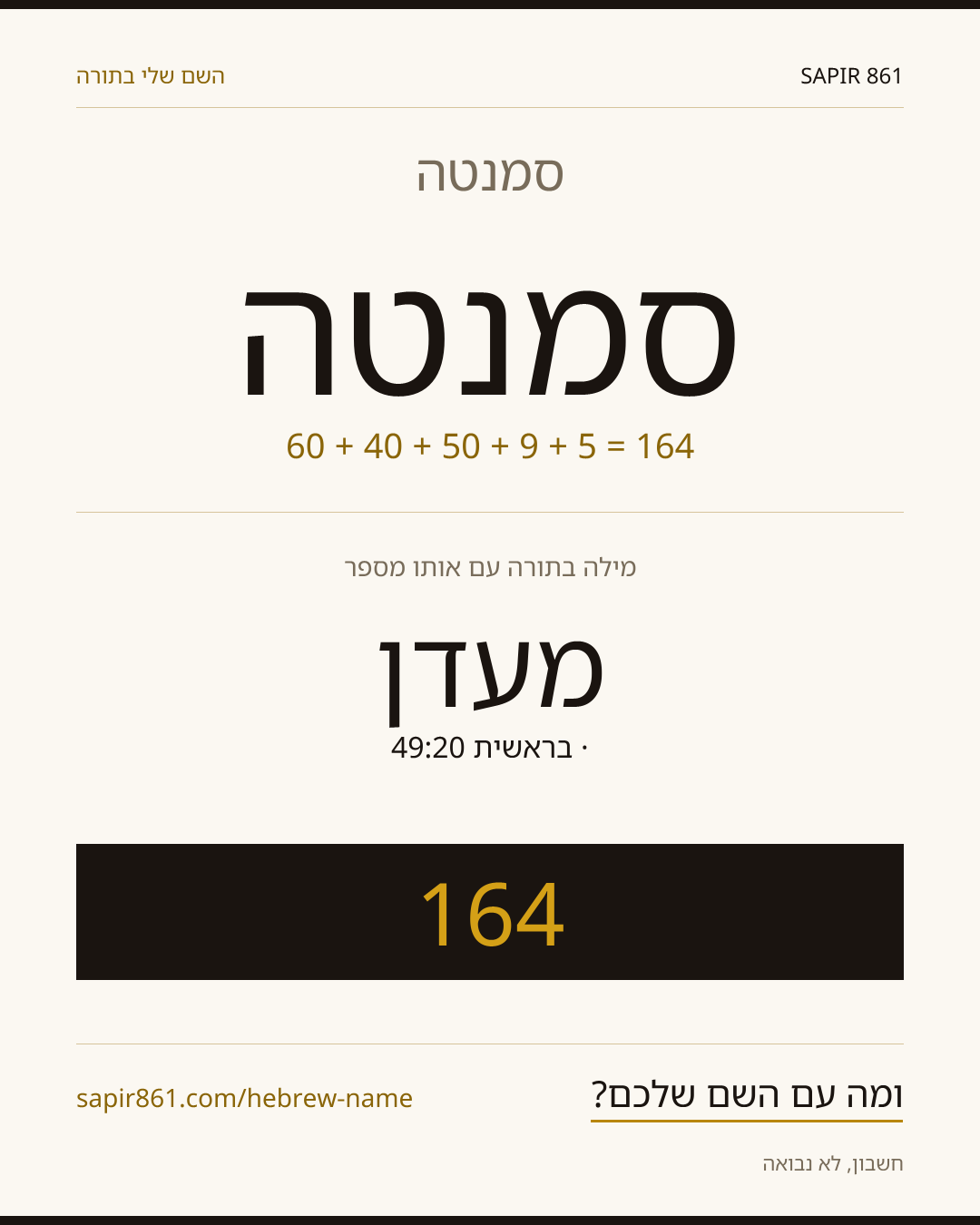 סמנטה — סמנטה