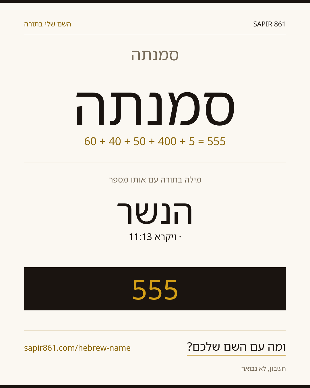 סמנתה — סמנתה