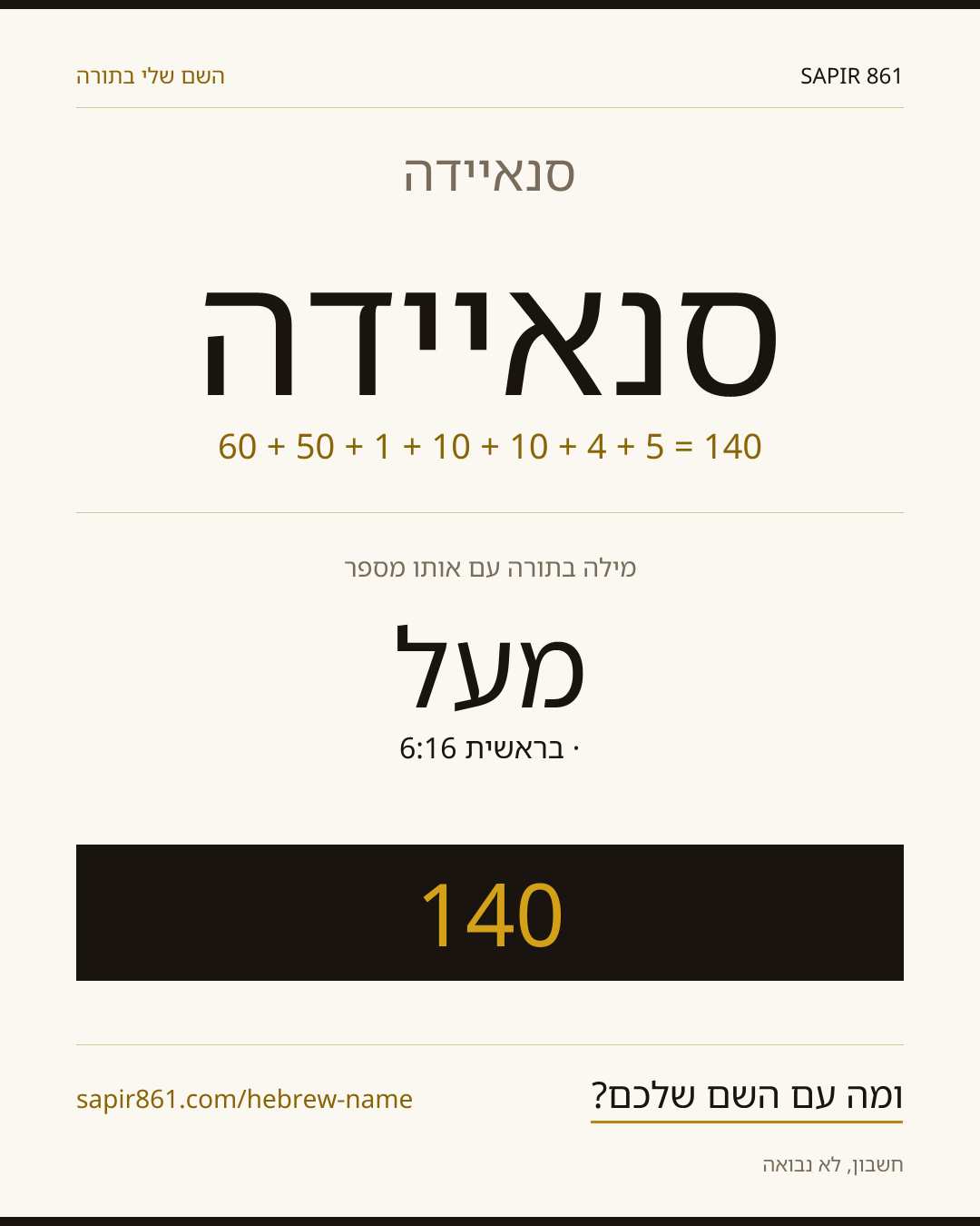 סנאיידה — סנאיידה