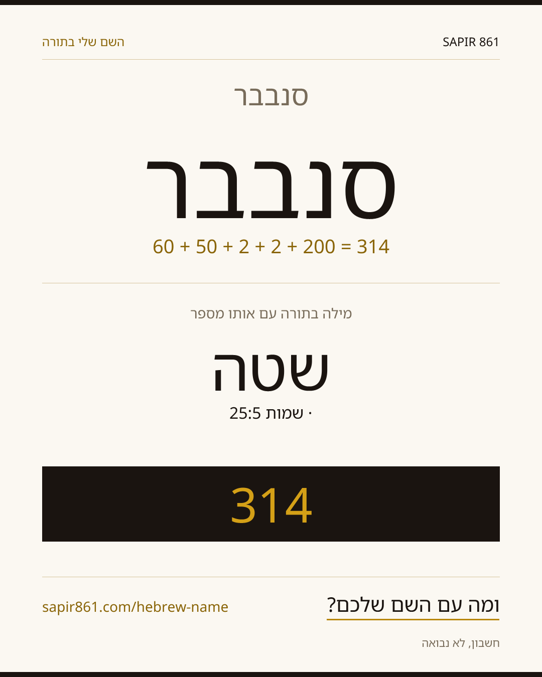 סנבבר — סנבבר