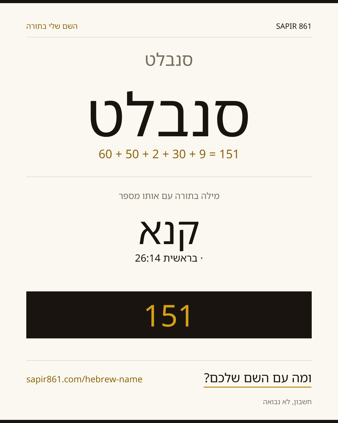 סנבלט — סנבלט
