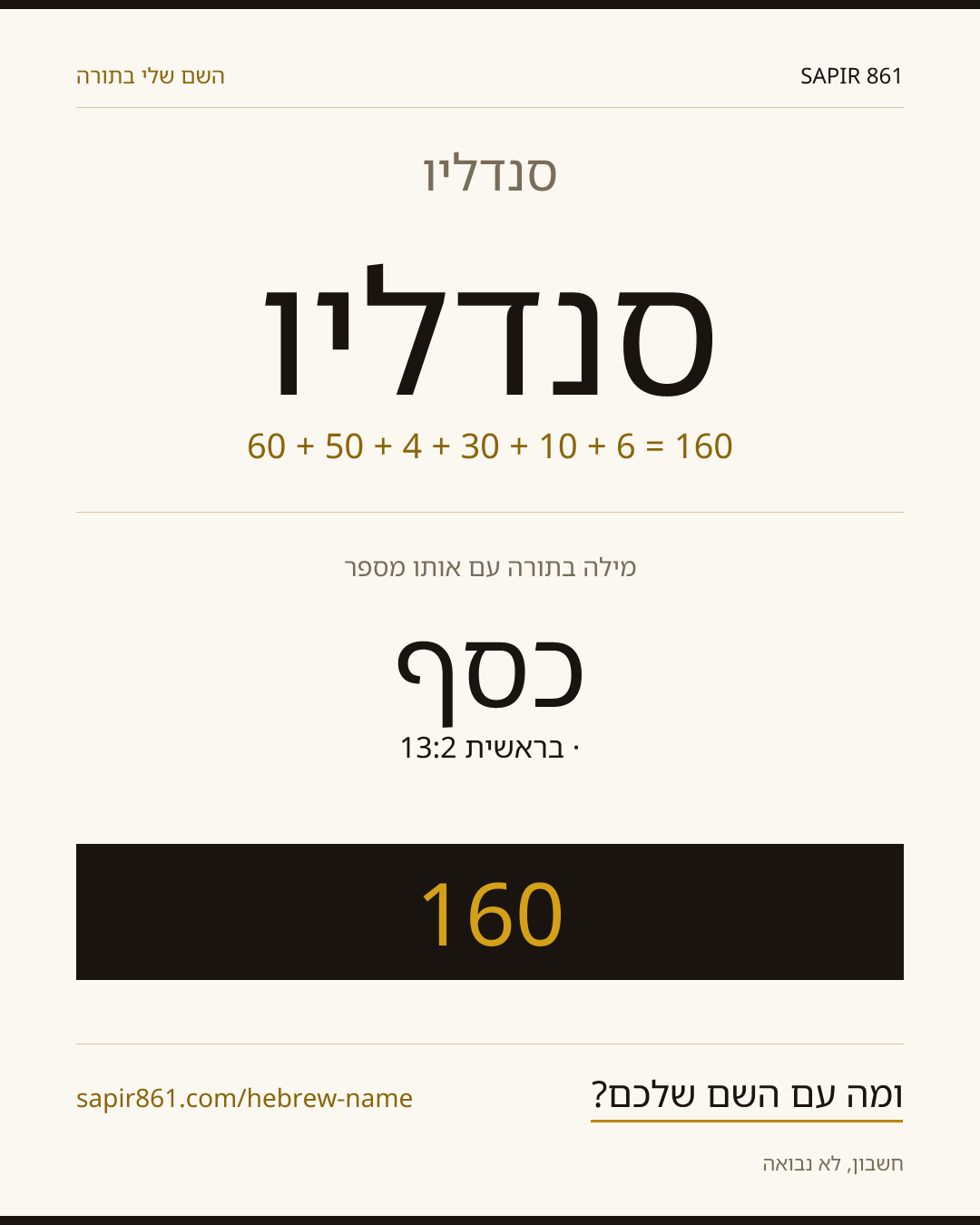 סנדליו — סנדליו
