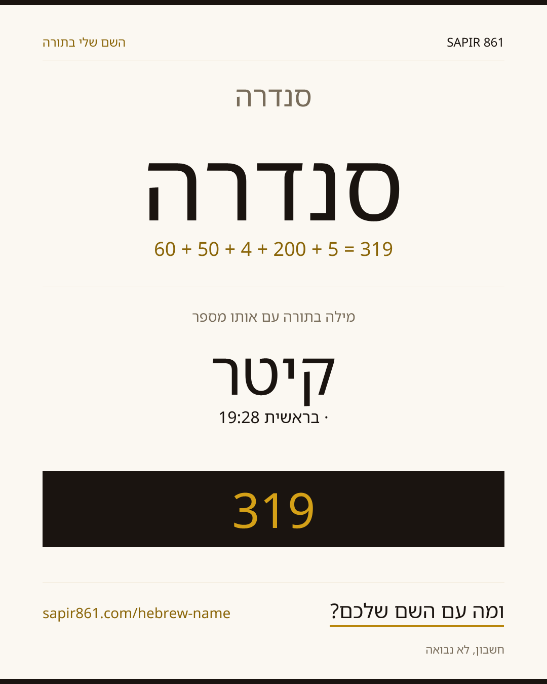 סנדרה — סנדרה