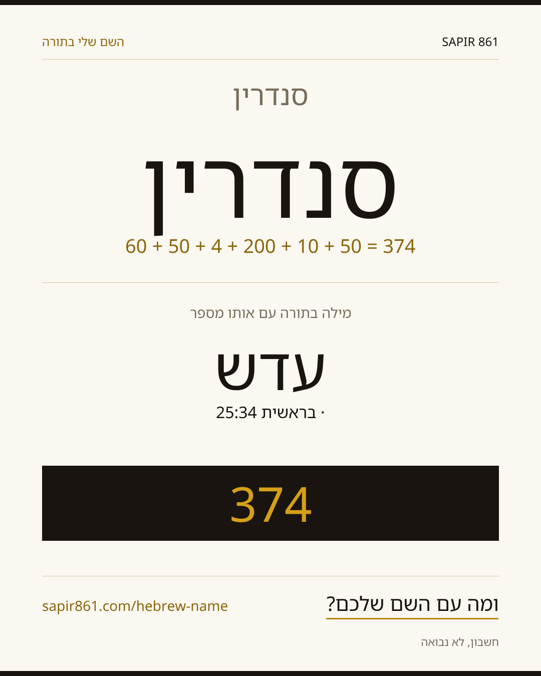 סנדרין — סנדרין