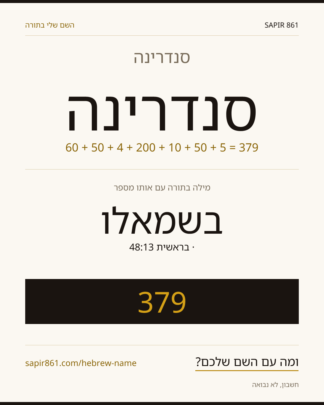 סנדרינה — סנדרינה