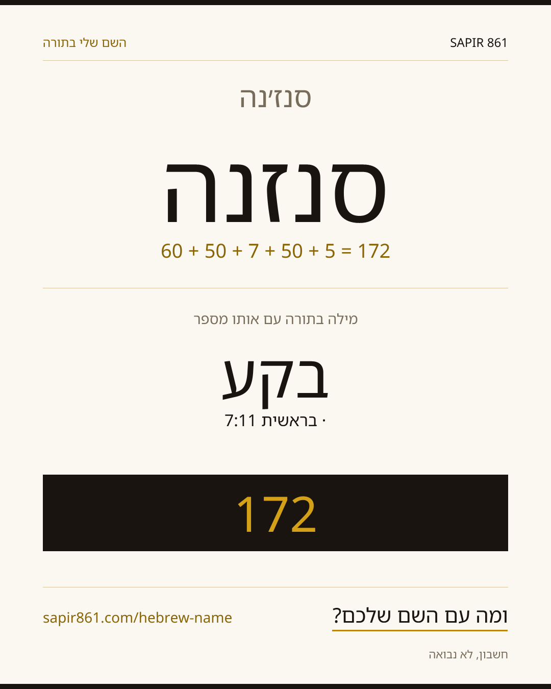 סנז׳נה — סנז׳נה